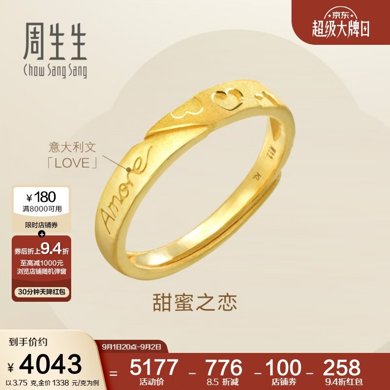 周生生黄金戒指 足金Amore女款开口戒女生礼物78036R 计价3.75克