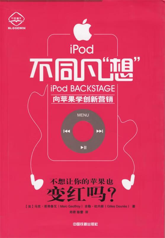 ipod不同凡“想”