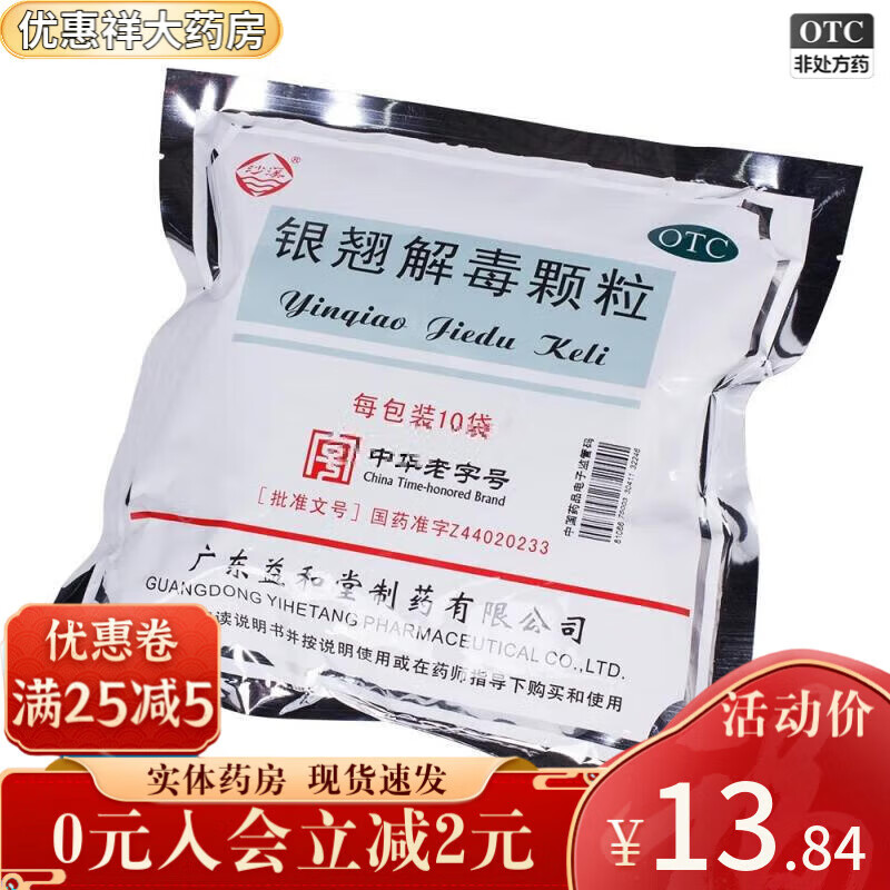 沙溪 银翘解毒颗粒 15g*10袋 1盒装