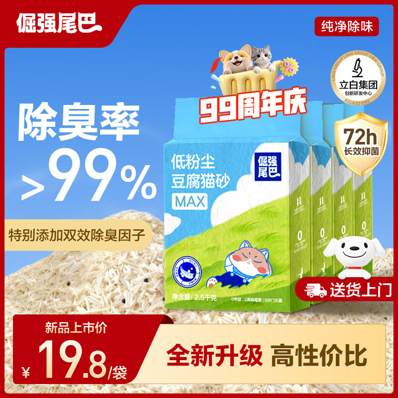 倔强尾巴MAX双效豆腐猫砂2.5kg*4 60.1元 - 86线报