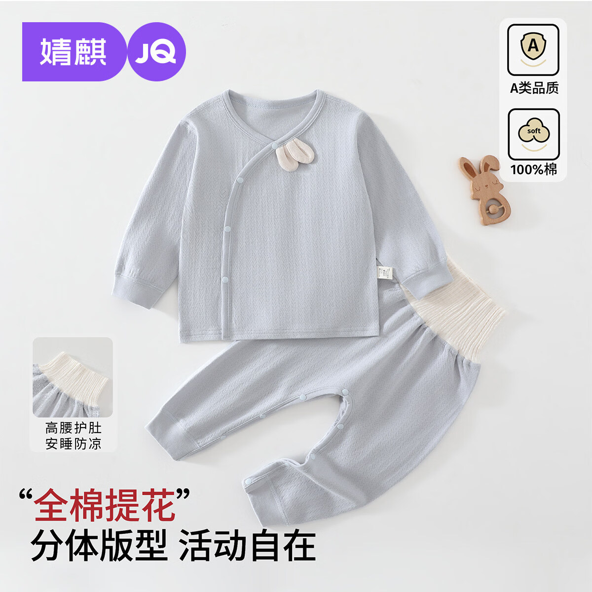 婧麒（JOYNCLEON）婴儿套装春秋纯棉新生儿衣服初生宝宝和尚服分体睡衣家居服 燕麦云耳绵爬 80 cm