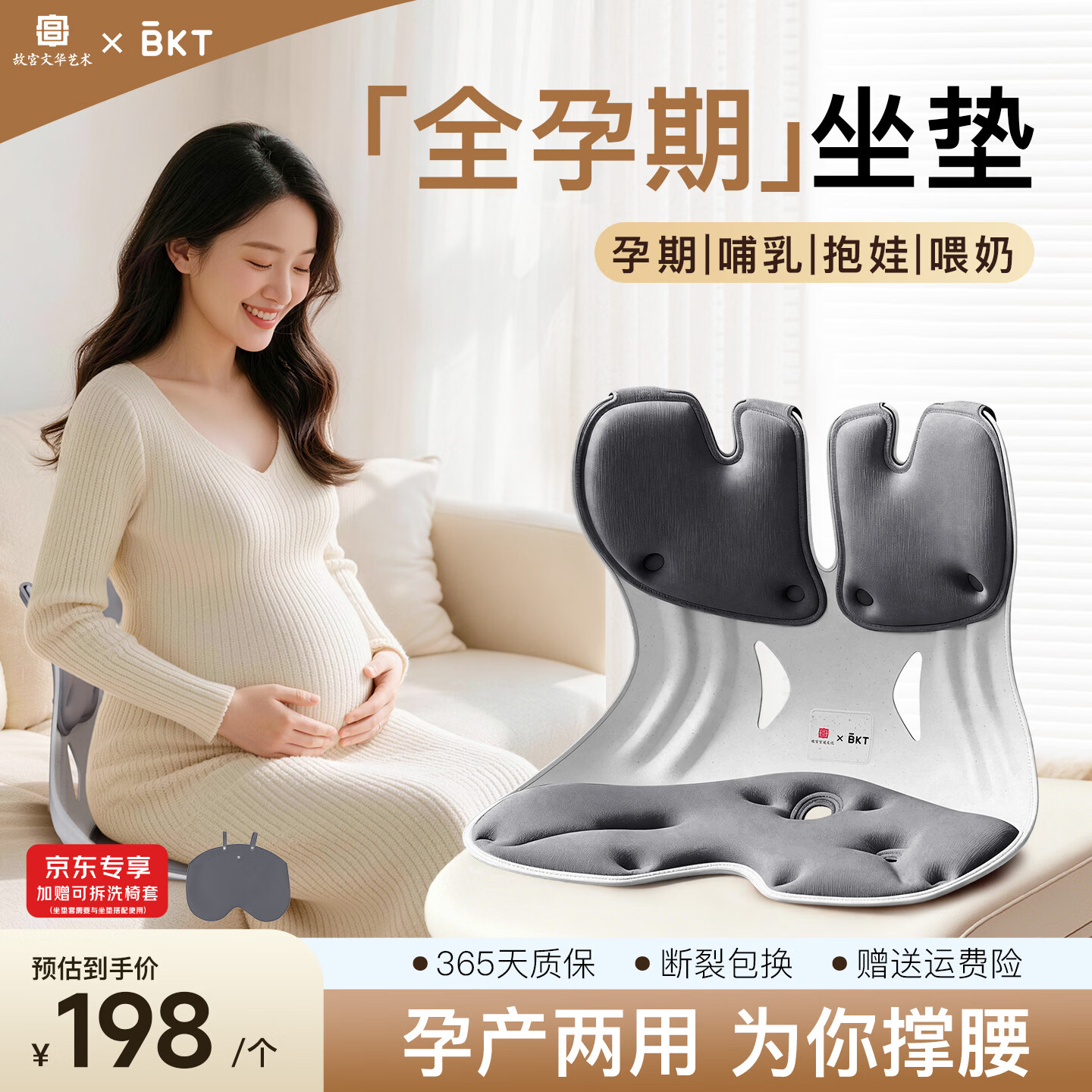 BKT孕妇护腰坐垫人体工学坐姿椅久坐腰靠宝妈哺乳抱娃坐垫靠背靠垫 加大素影灰+坐垫套【推荐150斤内】