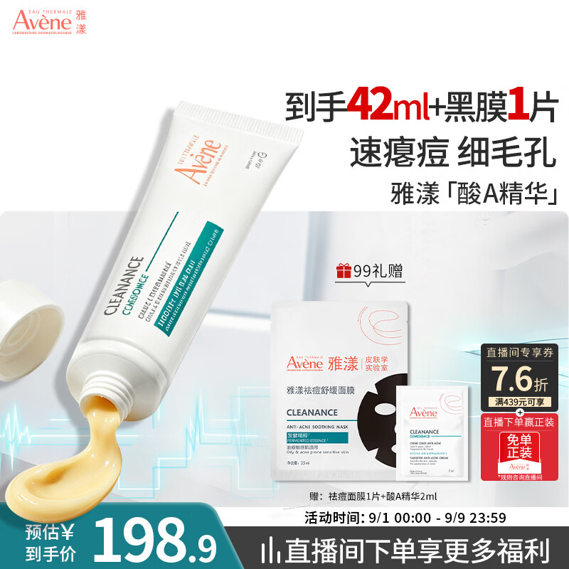雅漾（Avene）净颜祛痘精华乳40ML 酸A祛痘膏去闭口堵塞细毛孔青少年护肤礼物