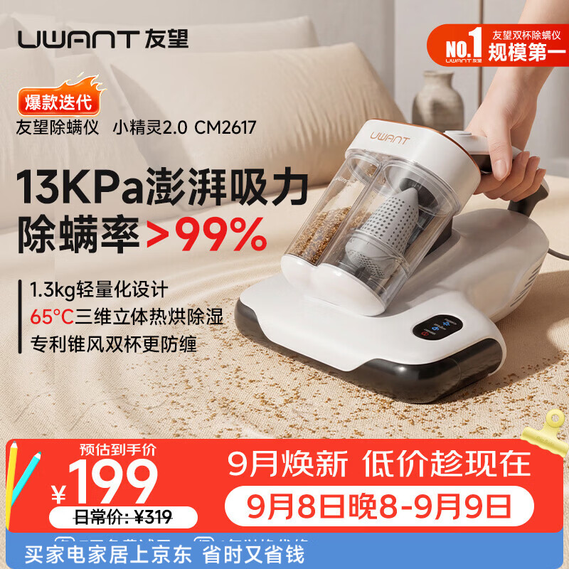 UWANT友望除螨仪小精灵2.0性能升级【爆款迭代】床上吸尘器高温杀菌三合一吸尘器除螨机大吸力清除神器 小精灵2.0 【爆款升级】