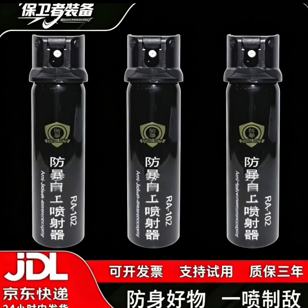 防护喷雾护身辣水便携户外工具野兽驱避剂防狗狼黑熊喷(有质检) 三瓶110ml水柱+防伪贴纸+缓解湿巾