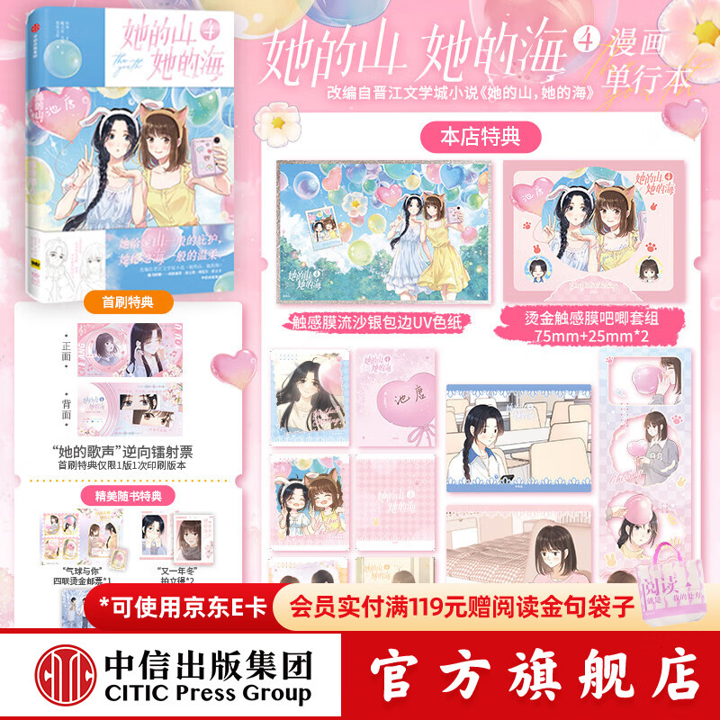 中信出版《她的山，她的海4》首刷特典版 扶华著 鲸元社 火禾绘 飞机盒发货 中信出版社墨狸正版图书 《她的山，她的海4》特典版
