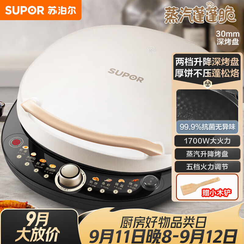 苏泊尔（SUPOR）电饼铛 电饼档 双面加热煎烤机烙饼锅早餐机 五档火力可调烤肉薄饼机升降烤盘 JD30AQ849