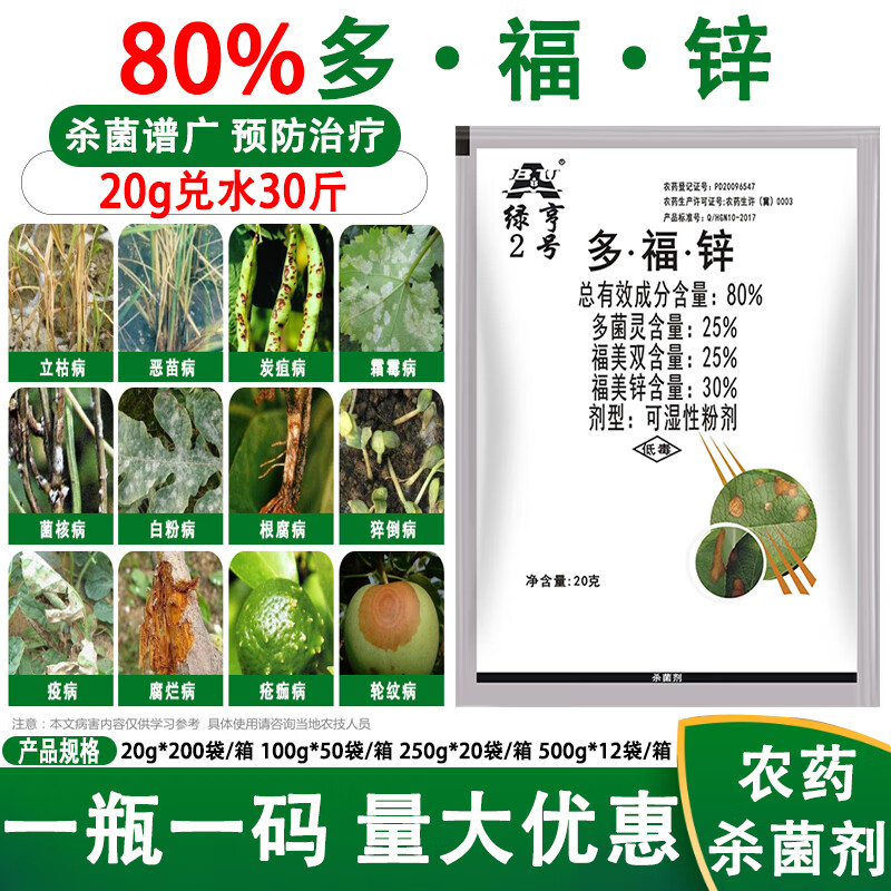 多菌灵福美双锌黄瓜霜霉病炭疽病白粉病专用药农药杀菌剂 20g