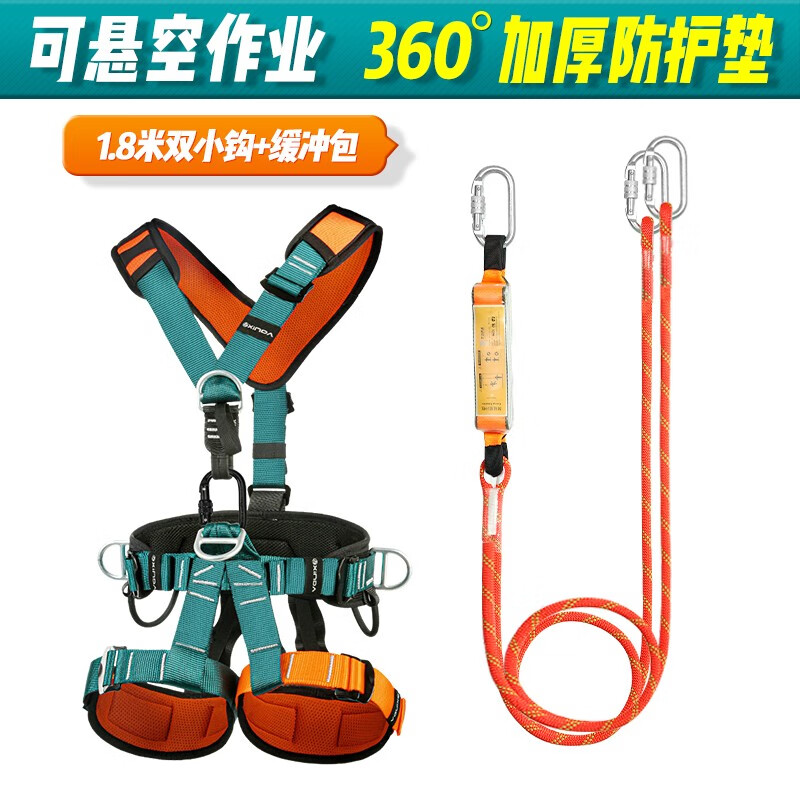 欣达（xinda）高空作业五点式安全带安全绳可拆卸舒适工程施工速降攀岩户外救援 安全带+1.8米双小钩+缓冲包