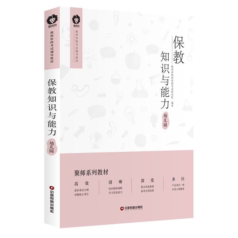 保教知识与能力(幼儿园)