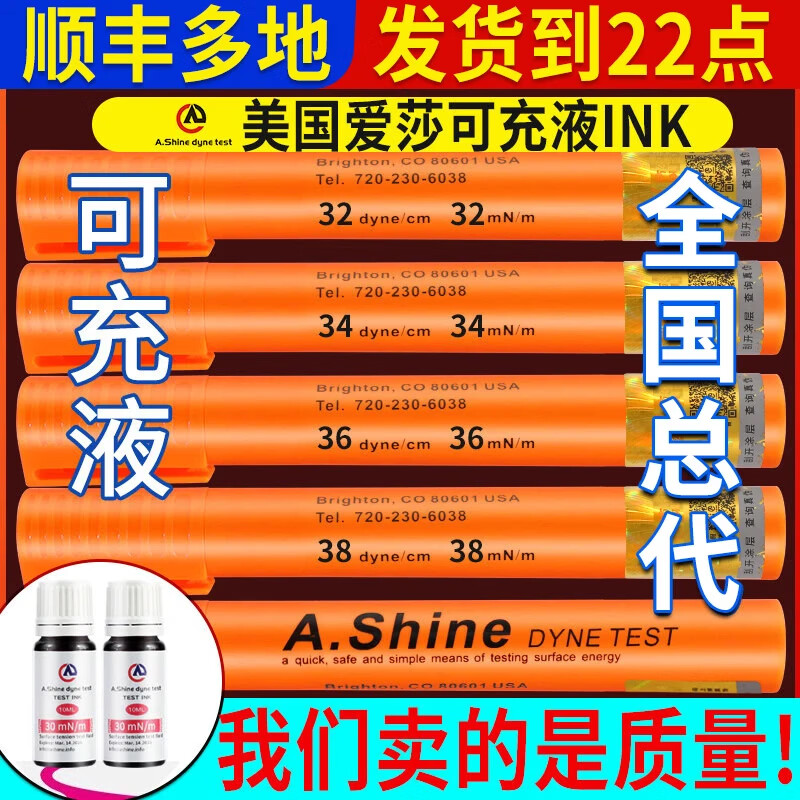 A.SHINE总代美国A.Shine爱莎达因笔电晕笔32 34 36 38 40 42表面张力测试笔液墨水mN/m dyne/cm18-105 100ml补充液套装(一支笔+一瓶液)型号备 注