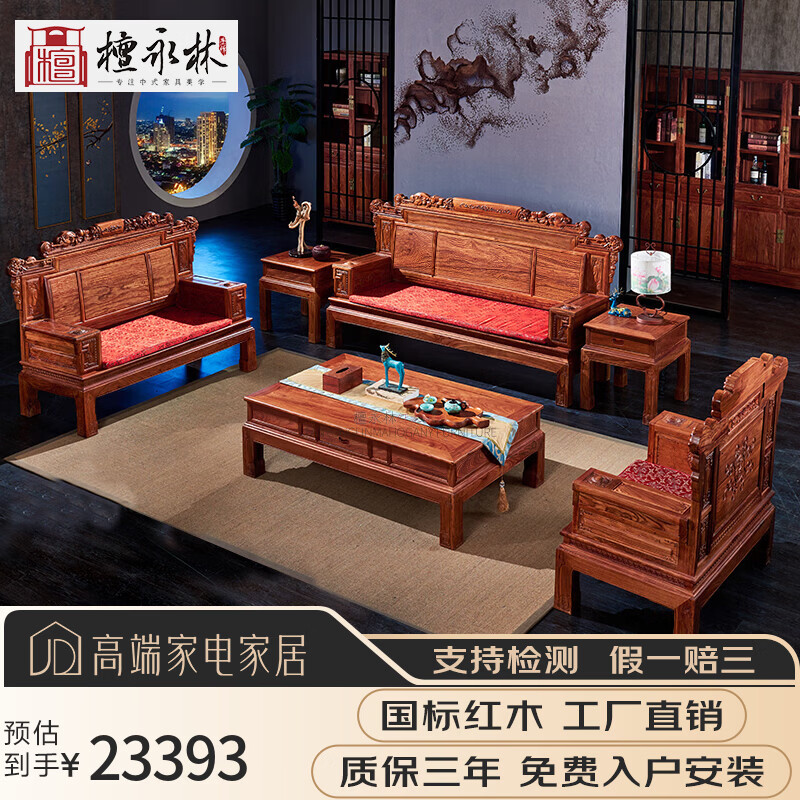 【8折】檀永林红木家具非洲花梨（学名：刺猬紫檀）实木沙发全套组合中式客厅家具 113六件套https://u.jd.com/FOLsiid----普遍有货 | 下1件最优到手单价：27047.74 -> 【23027.13】