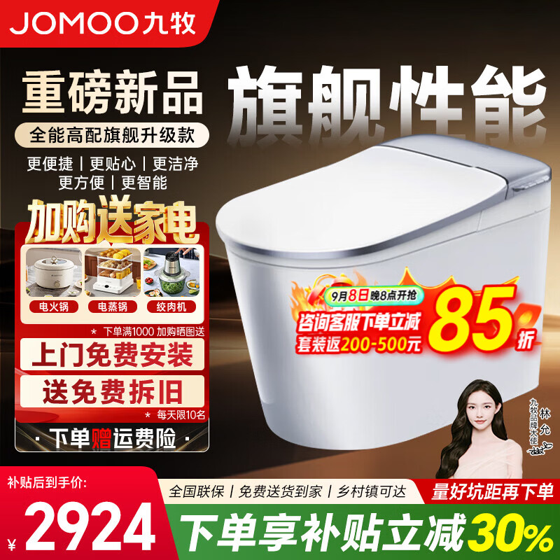 九牧（JOMOO）轻智能马桶SQ9760重力感应顶配智能坐便器恒温座圈旋风魔力泡NFC 【2026全新升级】九牧轻智能马桶SQ9760 305（290mm-390mm 坑距必量 否则影响安装）