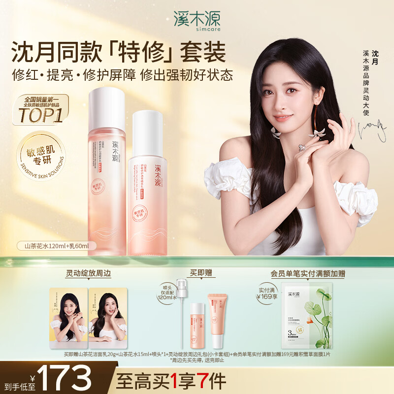 溪木源山茶花水乳套装舒缓敏感肌套装补水保湿滋润护肤品 【保湿修护】水120ml+乳60ml