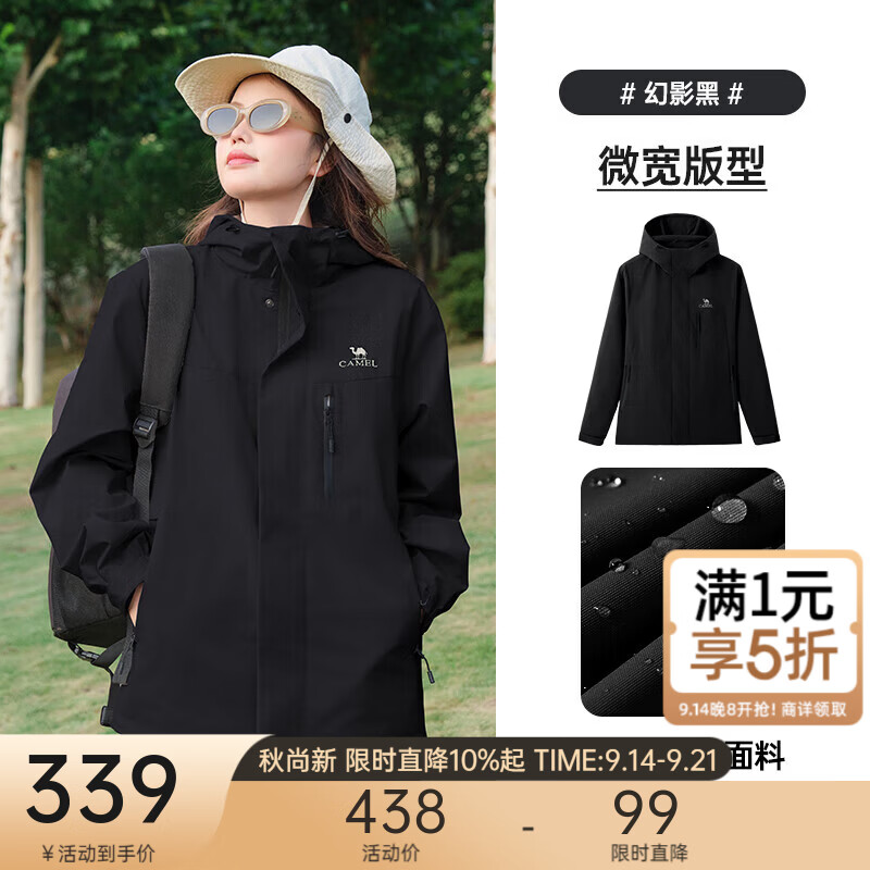 骆驼服饰五折合集：219元防泼水情侣户外服、239元蛟龙冲锋衣