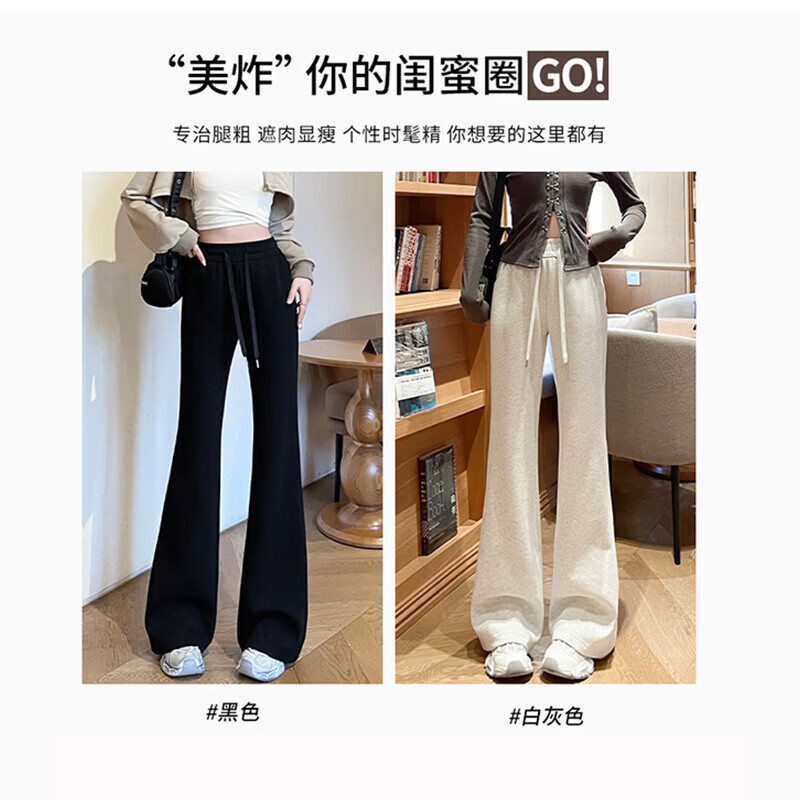俞兆林微喇运动裤女款春秋冬季2026新款显瘦休闲裤子女小个子加绒长卫裤 白灰色 【微喇显瘦显腿长】 M 【建议体重95-110斤】