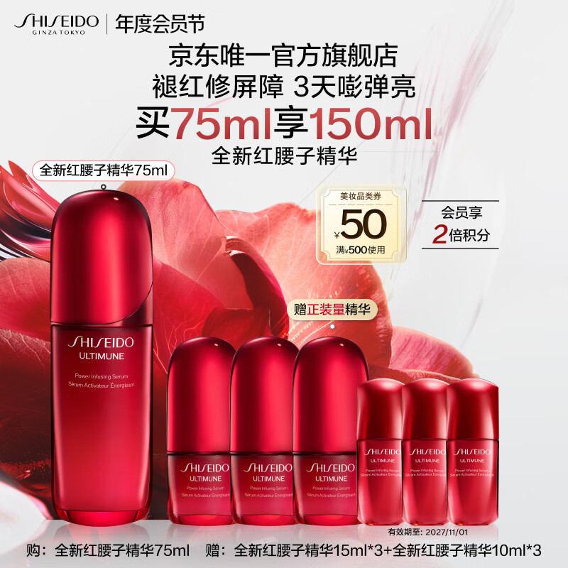 资生堂红妍肌活红腰子面部精华75ml抗老淡化细纹护肤品礼盒 生日礼物女