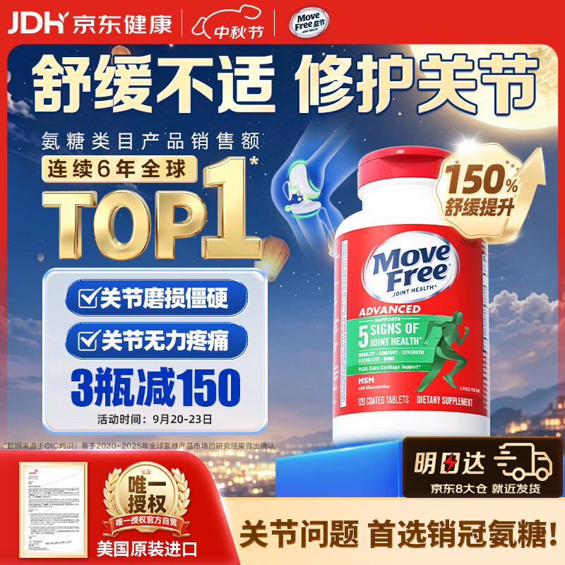 Move Free益节氨糖软骨素钙片绿瓶120粒 维骨力成人中老年人美国原装进口