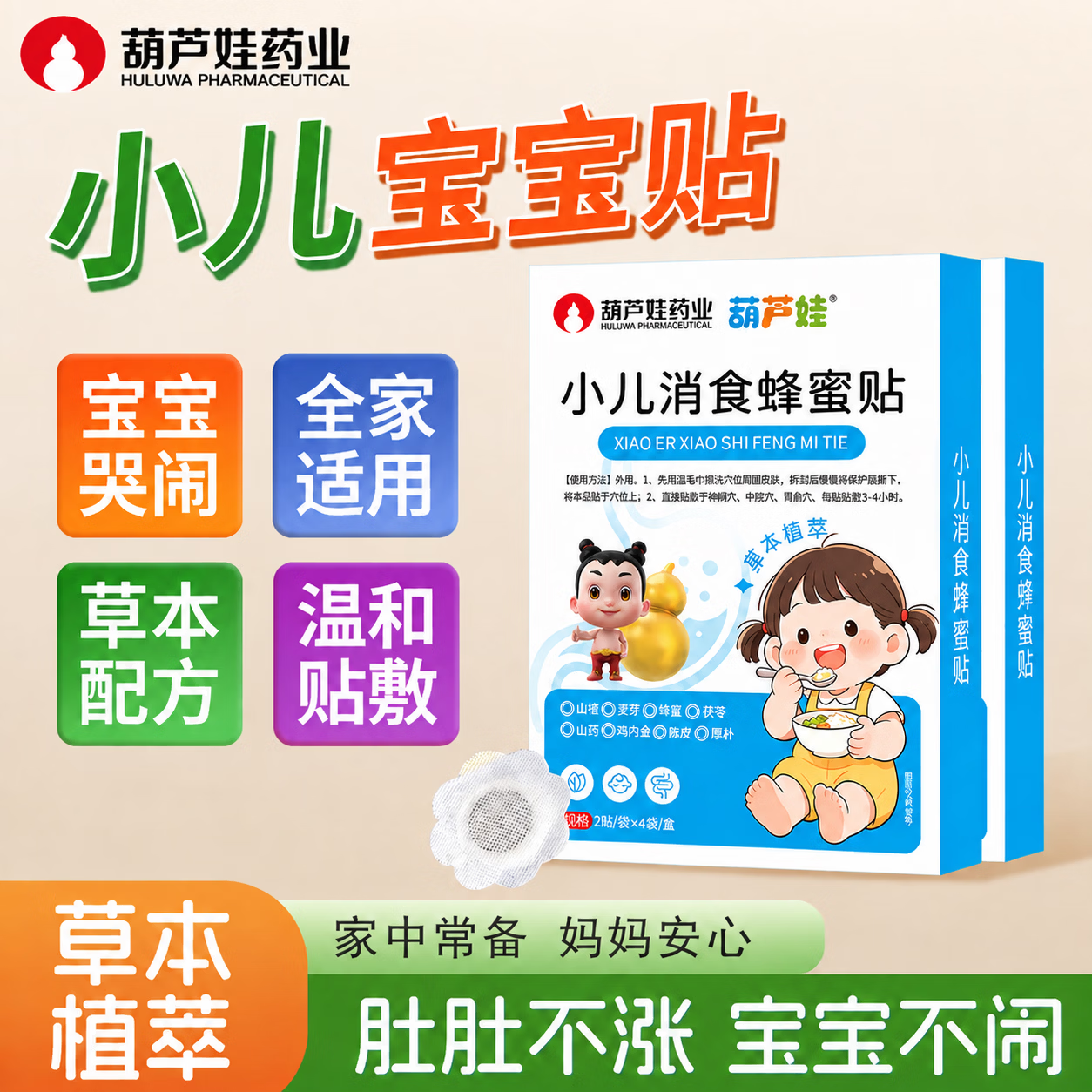 葫芦娃药业小儿积食内热贴健脾消食贴鸡内金脾胃保健贴积食内热消食化积健脾 2盒16贴【日常款】轻度改善积食厌食