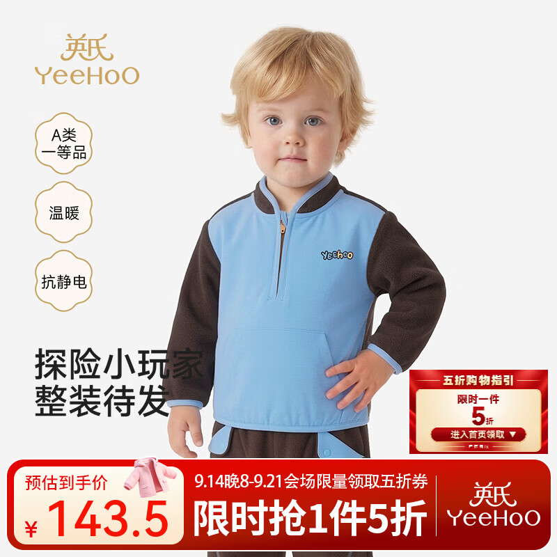 英氏（YEEHOO）【商场同款】儿童卫衣春秋男童双面摇粒绒抗静电圆领上衣 法式烘焙色 100 cm