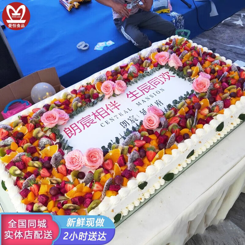 曼恒企业大型长方形开业庆典蛋糕生日数码新鲜水果戚风胚全国同城配送