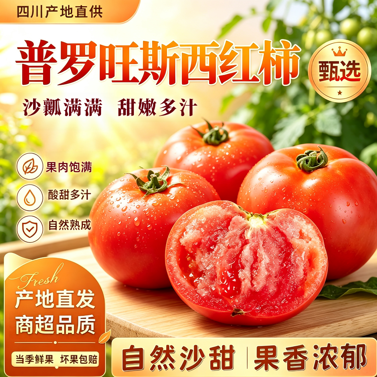 黄六爷正宗普罗旺斯西红柿山东产地直发当季新鲜果蔬甜嫩多汁沙瓤番茄 精选大果 150g 沙瓤普罗旺斯西红柿 4.5斤