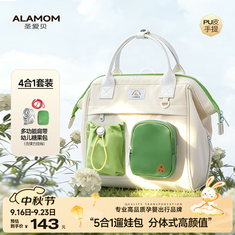 圣爱贝（Alamom）妈咪包小号手提单肩双肩背大容量外出婴儿车挂包母婴包妈妈遛娃包 【升级4合1套装】莱姆青柠绿