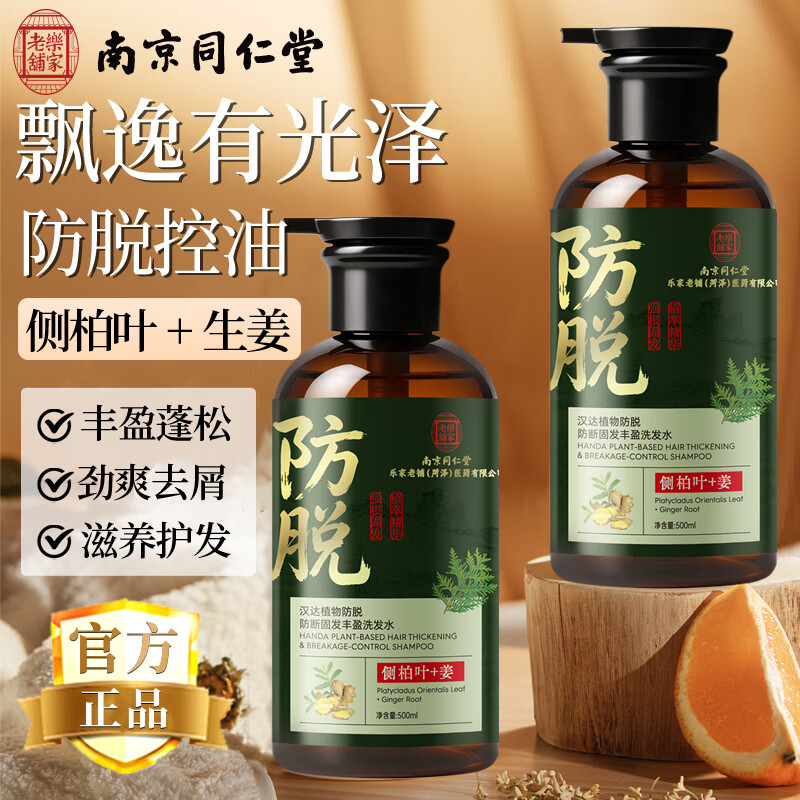 同仁堂防脱发固发生姜洗发水男女控油去屑止痒侧柏叶洗头膏液正品洗发露 防脱固发洗发水500ml 防脱固发洗发水500ml