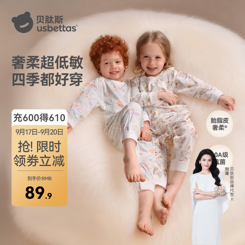 贝肽斯胎脂皮儿童家居服春秋套装男女童抗菌空调服婴儿长袖分腿睡衣 万物丛生 【四季款】 80 cm