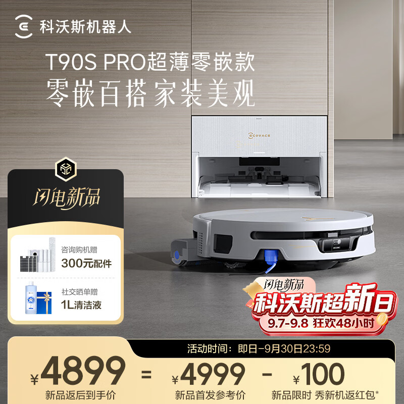 科沃斯T90S PRO扫地机器人超薄零嵌款【京东独家专供】扫拖一体自动清洗自动集尘热水洗拖布滚筒洗地机