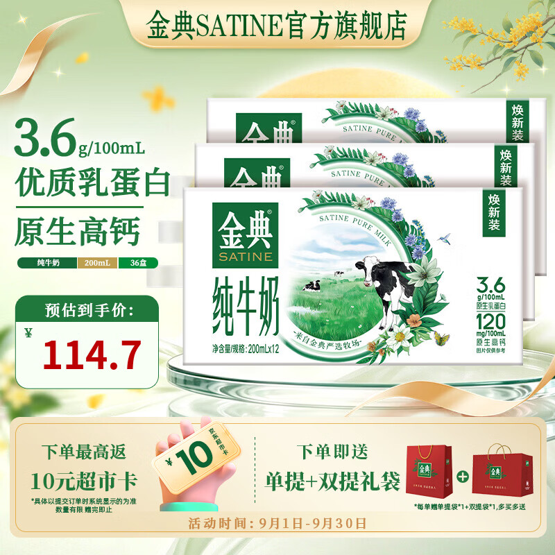 金典3.6g纯牛奶禮盒装 拍1发36盒饭10卡2元/盒 - 86线报