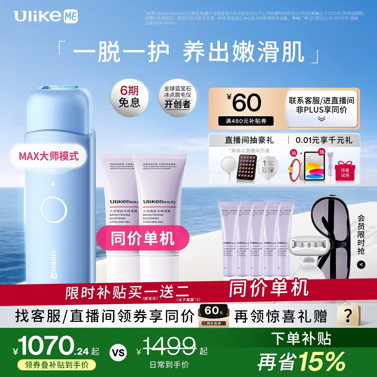 UlikeME自营剃/脱毛器 1319.01元 - 线报酷