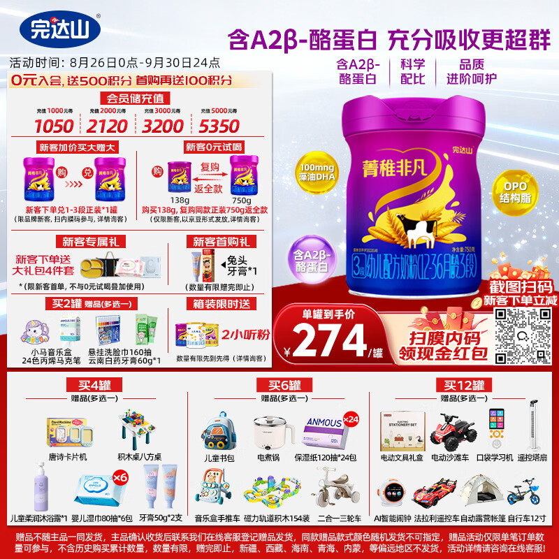 完达山菁稚非凡含A2-酪蛋白幼儿配方奶粉3段750g(12-36月)双益生元