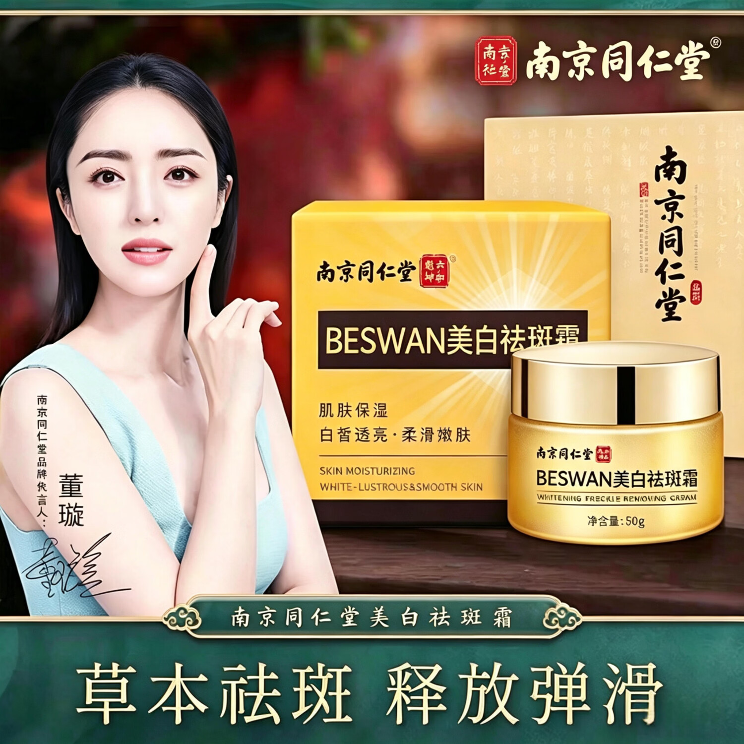 南京同仁堂美白祛斑霜淡化黑色素黄褐斑老年斑蝴蝶斑雀斑手臂斑晒斑面霜男女 【全脸嫩白无斑】1盒救急装 京东折扣/优惠券