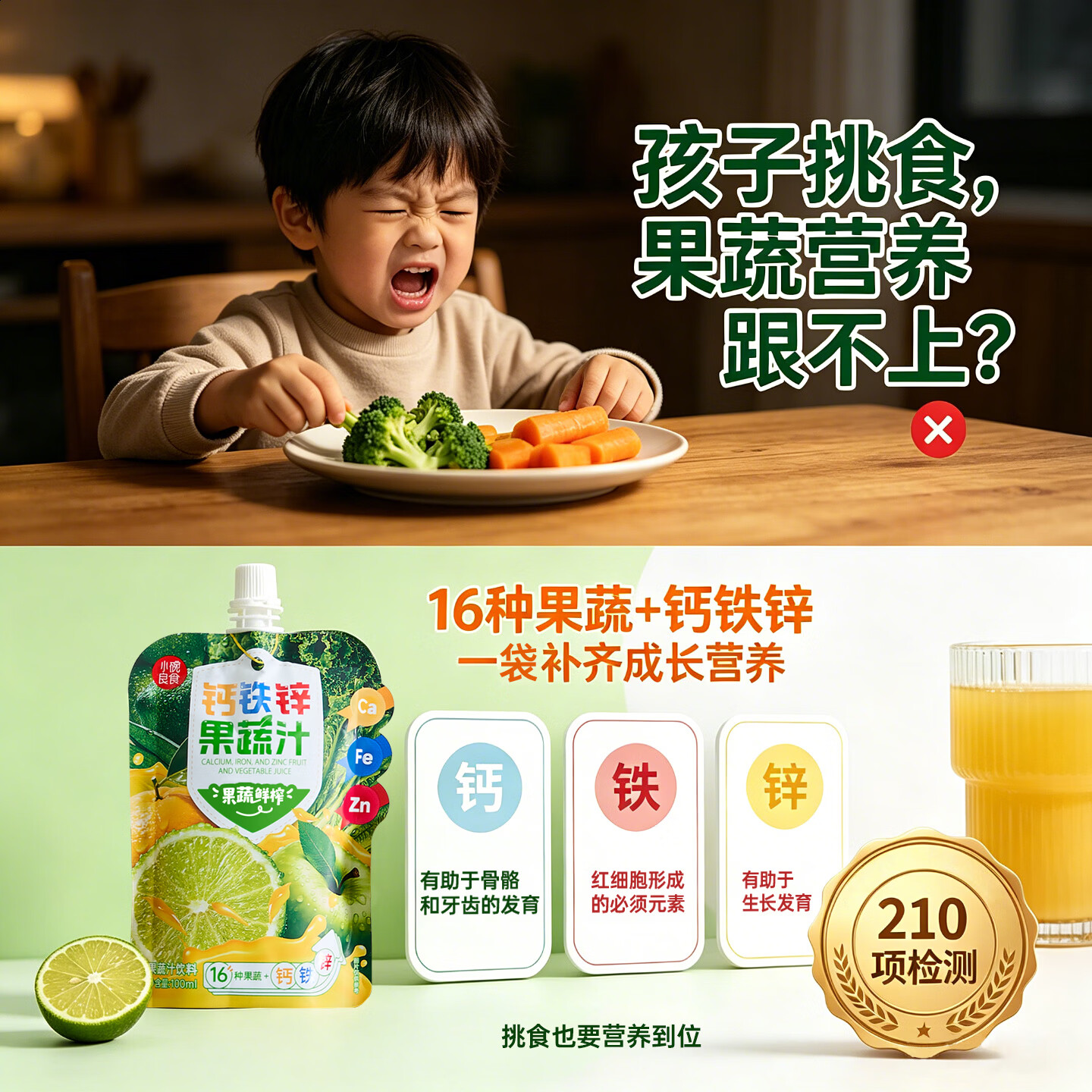 小碗良食钙铁锌儿童4-17岁长个子青少年补钙3-6岁婴儿0-3岁果蔬汁直饮包 钙铁锌1箱+七星汤1箱(消积食养脾胃促成长)