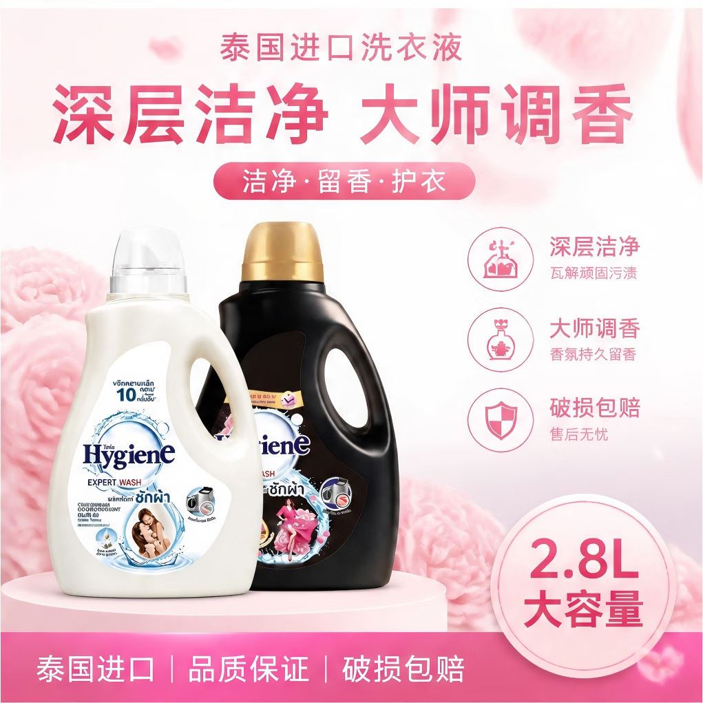 喜净洗衣液2.8L大容量泰国进口芍药绽放扁桃仁奶香持久留香深度清洁 扁桃仁奶香1瓶装【5.6斤】