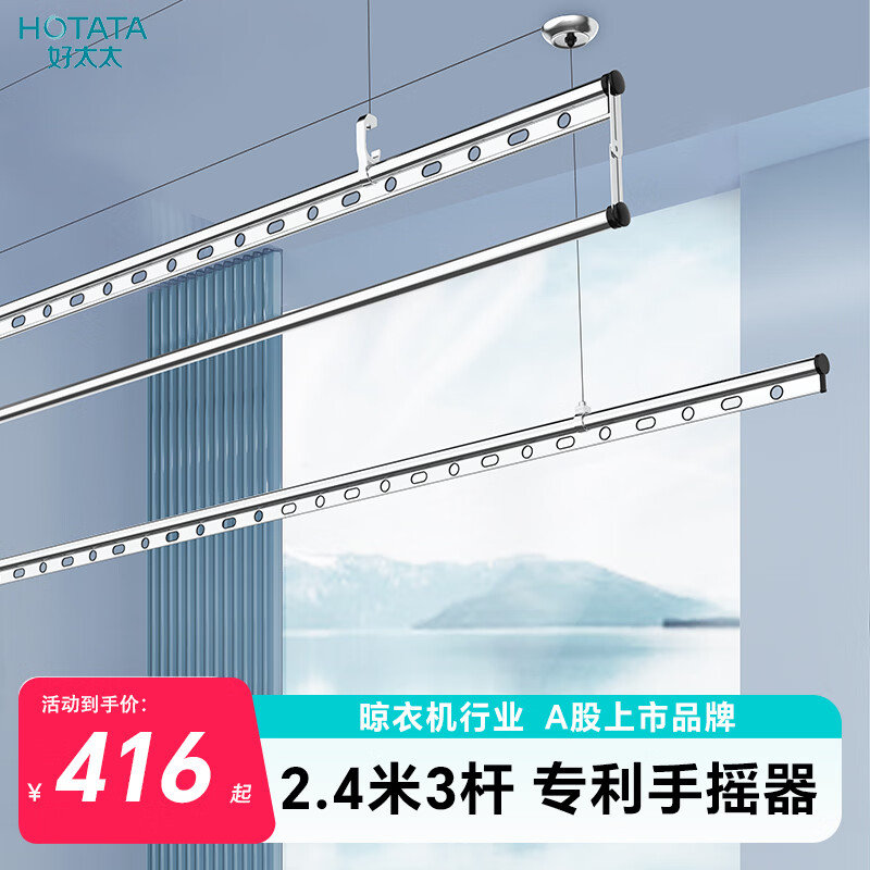 好太太（Hotata）三杆手摇晾衣架阳台室内升降晒衣架铝合金晾衣杆D-1118 2.4米银黑