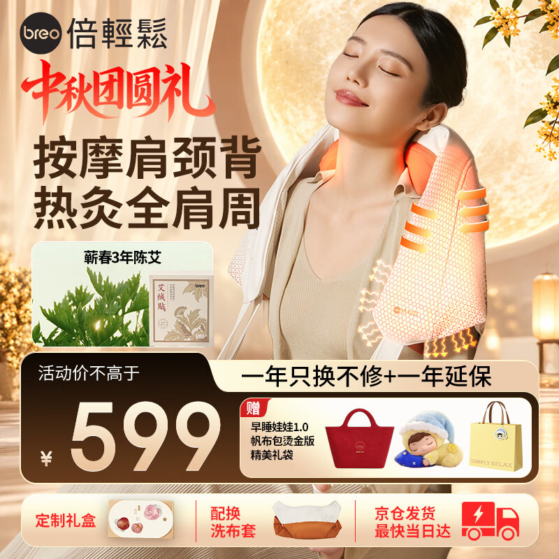 倍轻松（breo）【中秋礼品】N6mini-2代【肩周热敷版】颈椎按摩器按摩披肩肩颈按摩器腿腰颈部按摩仪生日礼物