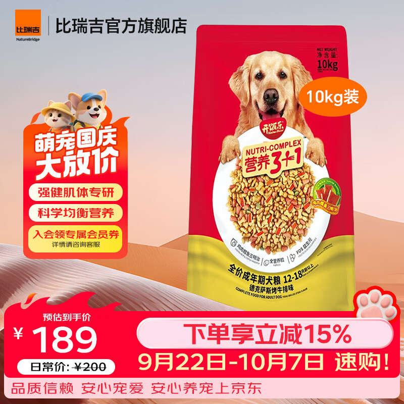 开饭乐德克萨斯烤牛排成犬狗粮10kg 177元 - 线报酷