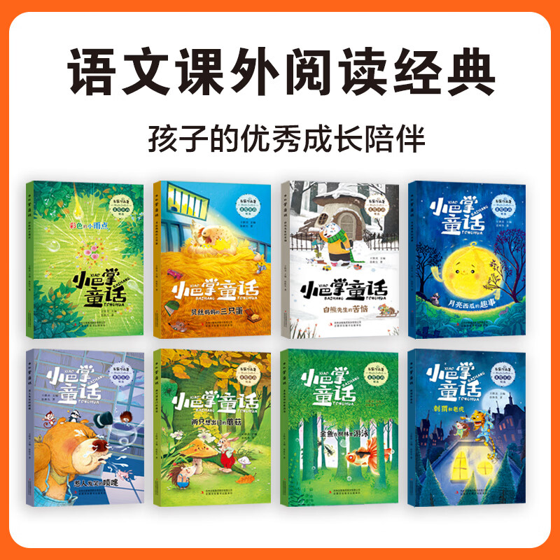 小巴掌童话一年级注音版张秋生正版全集8册二年级上册老师推荐经典童话故事书籍小学生课外书必读6-9岁儿童带拼音绘本读物 【彩图注音】全网好价 支持价保·运费险 官方正版