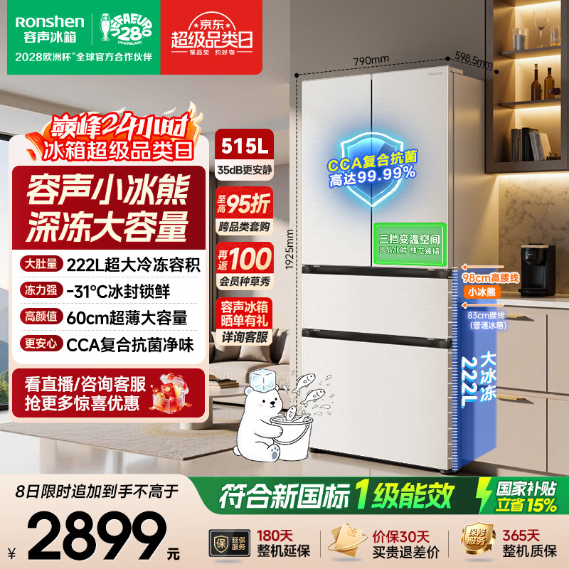 容声小冰熊515L深冻大容量法式多门净味电冰箱2026新款超薄家用一级能效国家补贴BCD-515D30FNLBD白