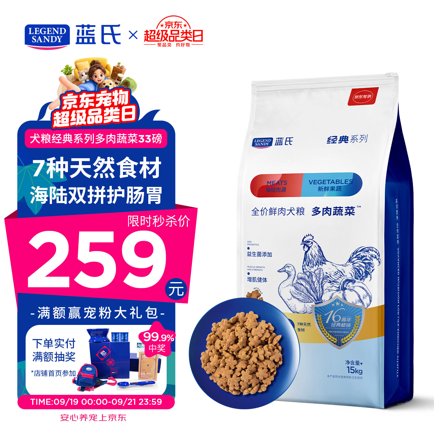 蓝氏多肉蔬菜犬粮15kg 191元 - 折送网