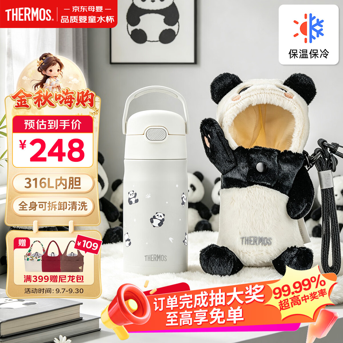 膳魔师熊猫系列儿童保温杯学生吸管水杯6-12岁上学专用水壶350ml 黑白
