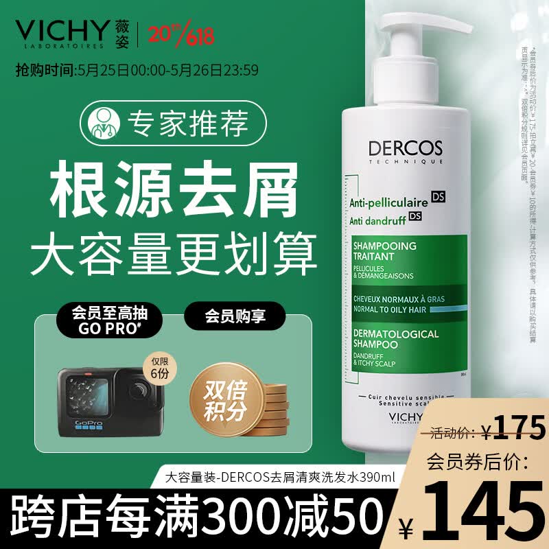 薇姿（VICHY）DERCOS绿标 1%二硫化硒+0.9%水杨酸 控油洗发止痒去屑洗发水390ml