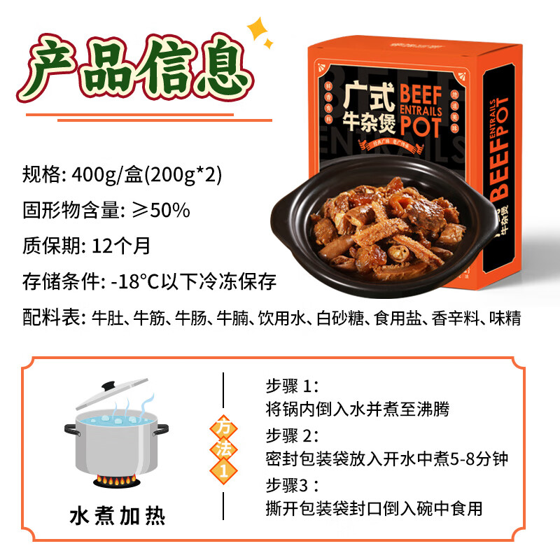 渔歌牧曲牛杂无肝无肺无皮半成品广式牛杂煲批发牛肚牛肠牛筋生鲜浇头净重 400g/盒含牛肚牛筋牛肠牛腩