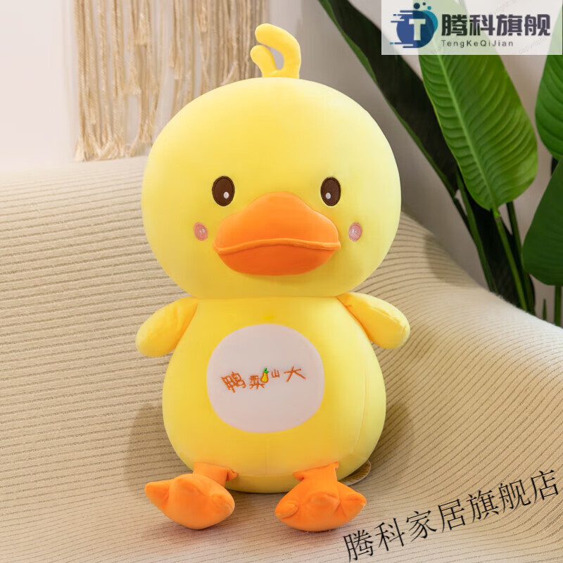 迦图鲮双倍的小鸭子玩偶网红鸭子玩具布娃娃陪睡安抚女孩送黄鸭男孩