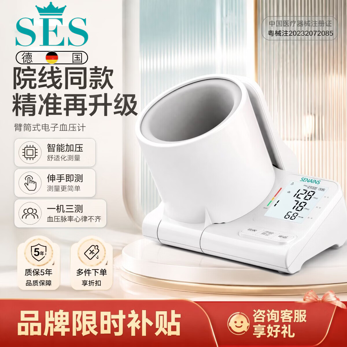 SES【德国】医用级高精准血压仪家用语音老人臂筒式电子血压计 【医用级高精准】充电款
