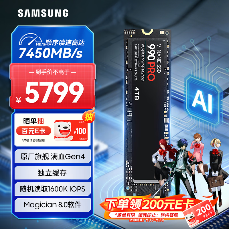 三星（SAMSUNG）4TB SSD固态硬盘 M.2接口(NVMe协议PCIe 4.0 x4) AI电脑配件 读速7450MB/S 990 PRO