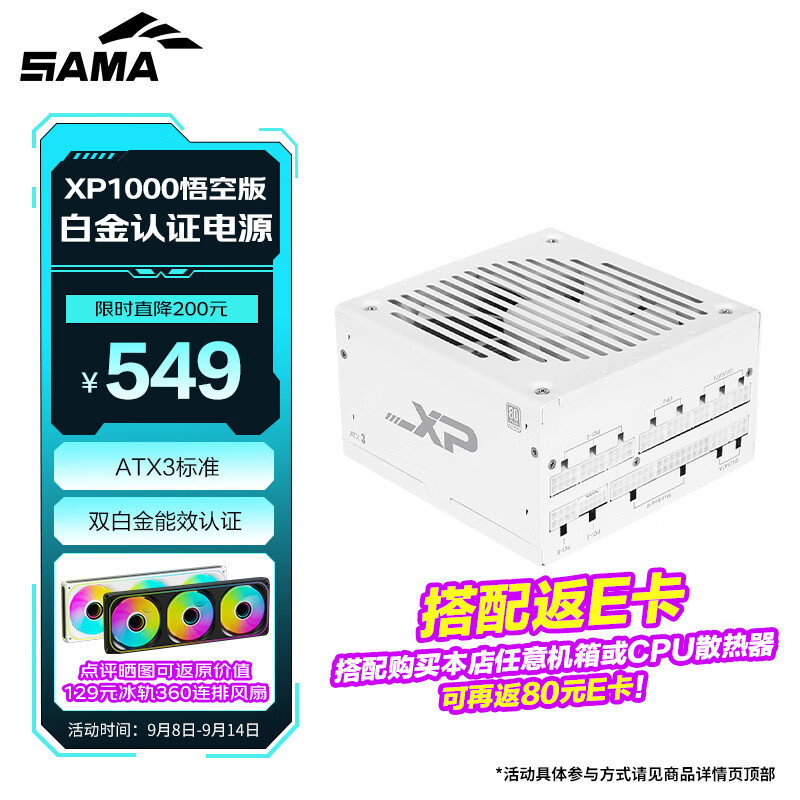 先马(SAMA)XP1000W悟空版白色PPLP/80PLUS双白金认证ATX3电源 PCIE5.1/压纹线/14cmECO风扇/5090/
