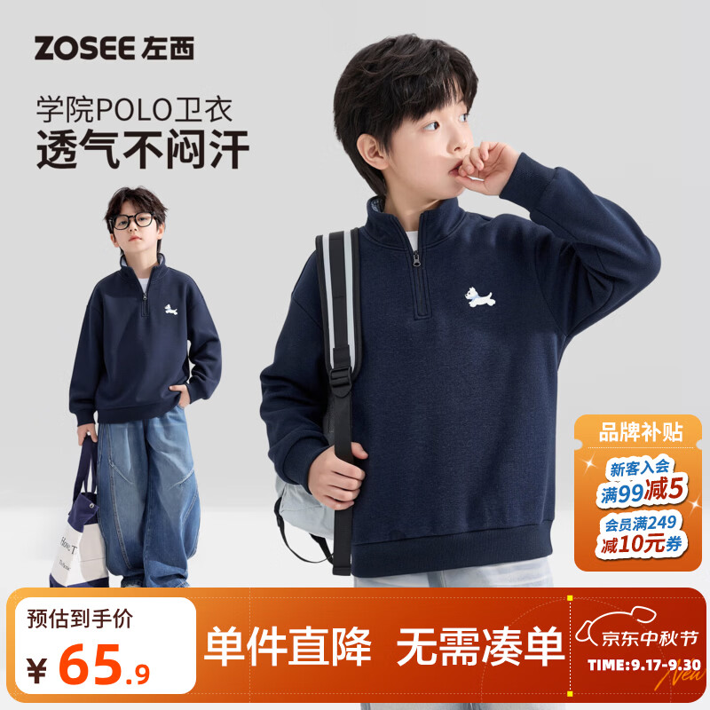 左西童装男童半开襟卫衣男孩学院休闲立领上衣2026新款儿童秋装潮 深藏青 130 cm